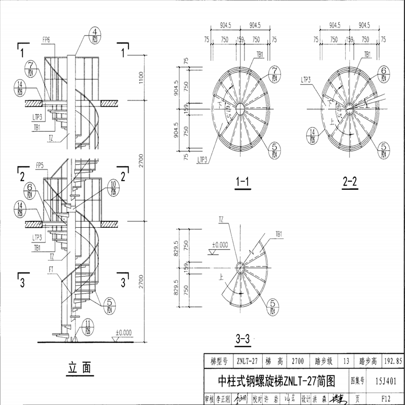 中柱式鋼螺旋梯